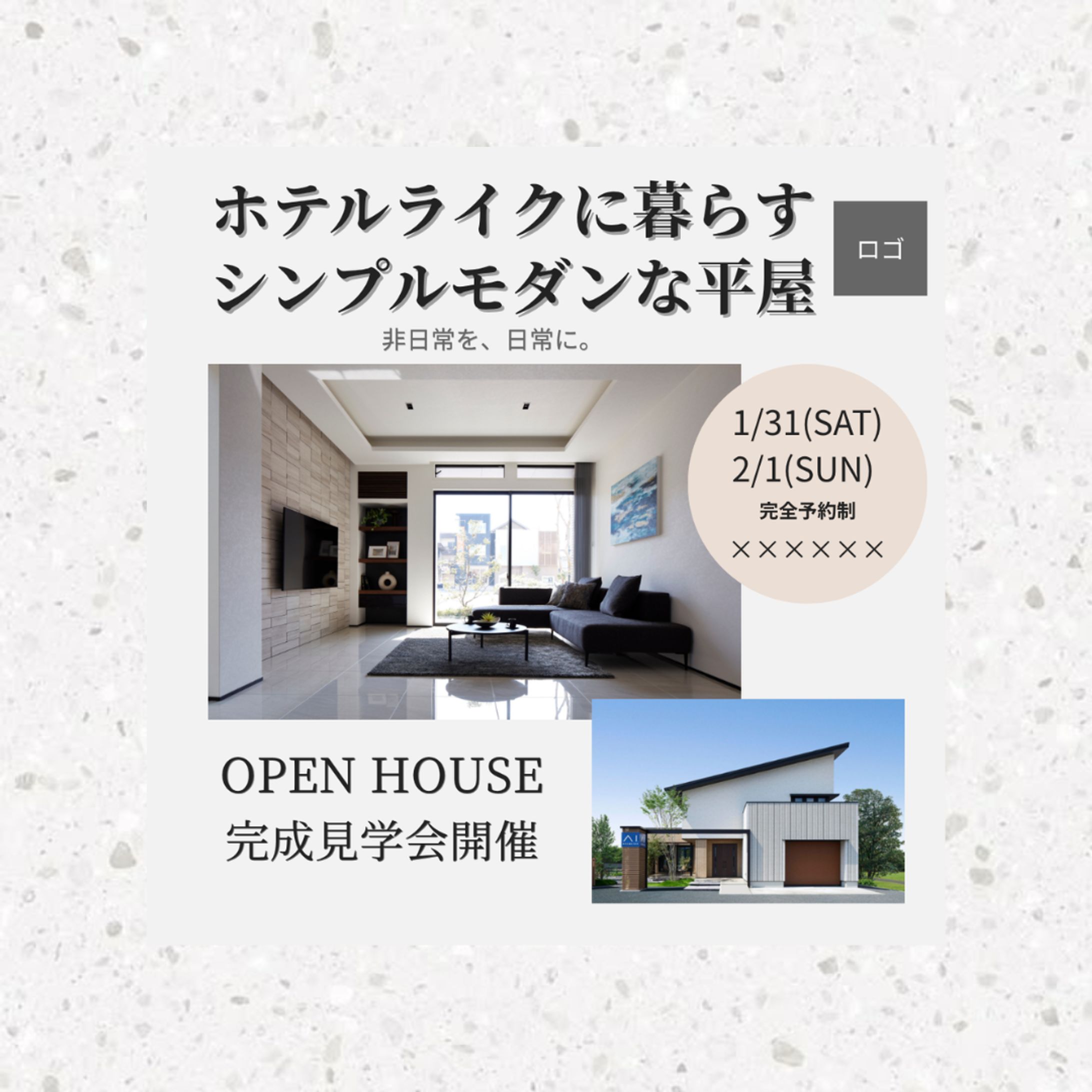完成見学会イベントバナー-1