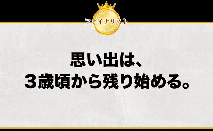 『写真の日』に写真の価値について考えられる広告」