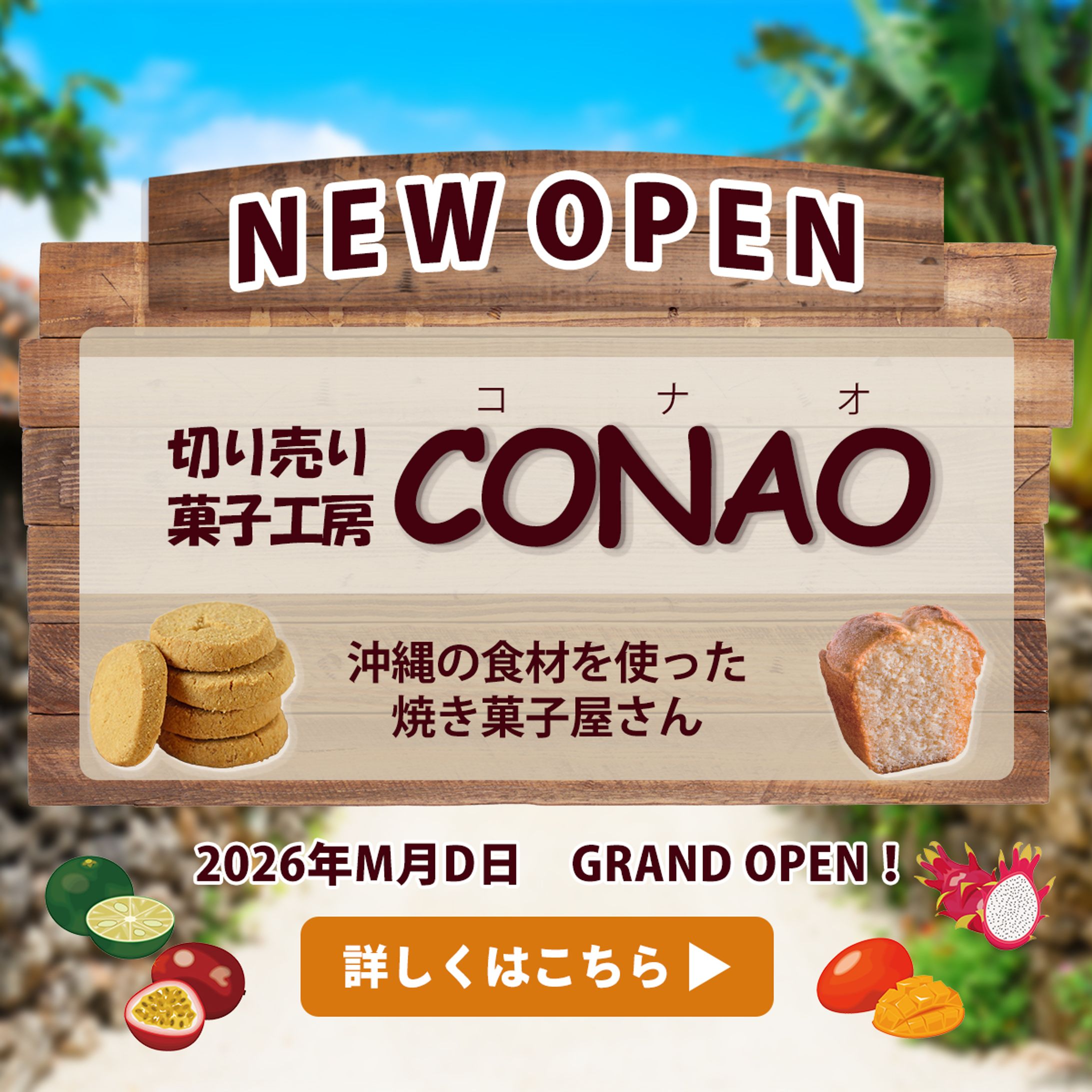 【架空案件】那覇市に新規開店する焼き菓子屋さんの開店案内バナー-1