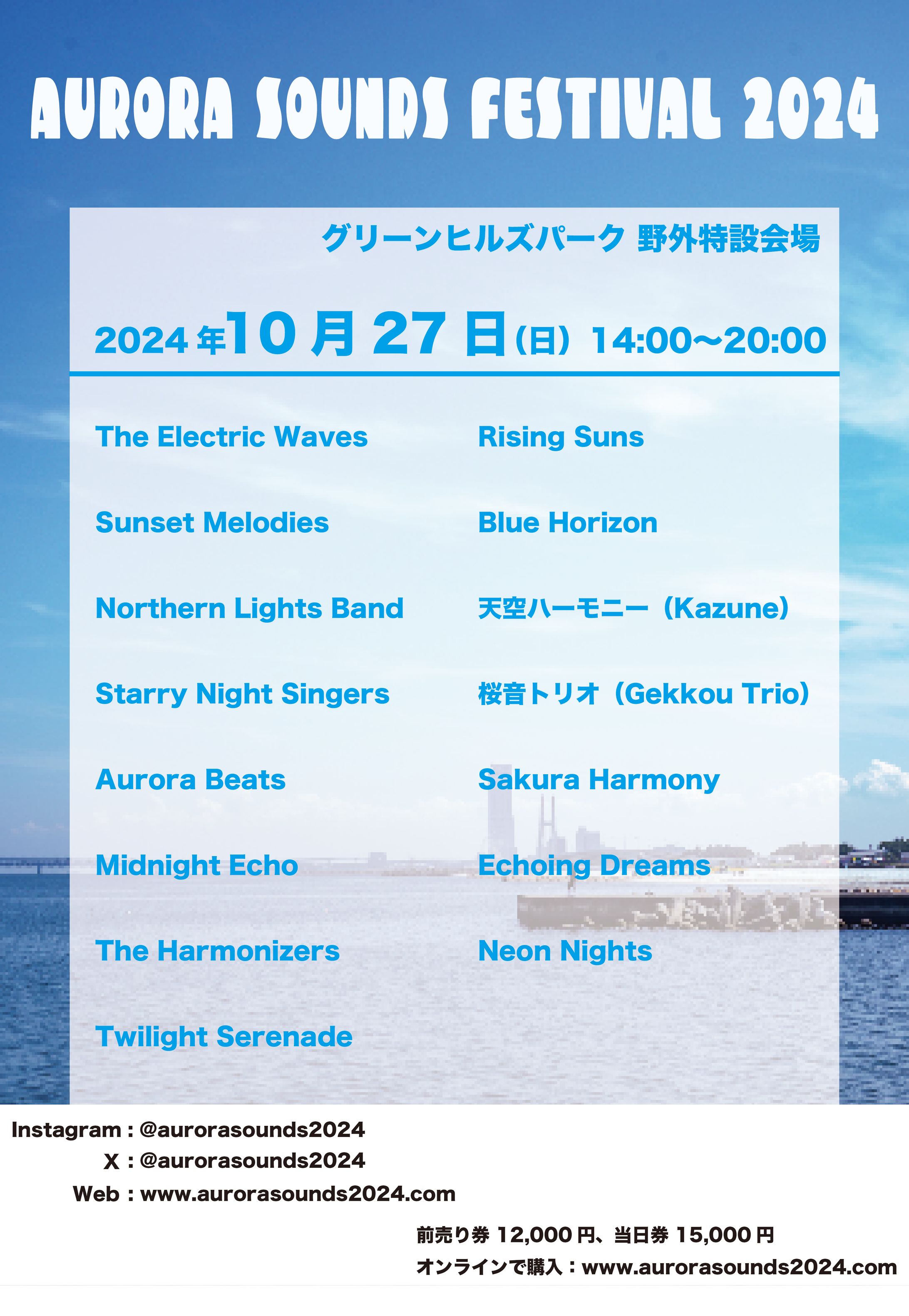 AURORA SOUNDS FESTIVAL 2024-1