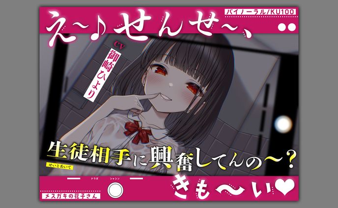 音声作品ジャケットデザイン