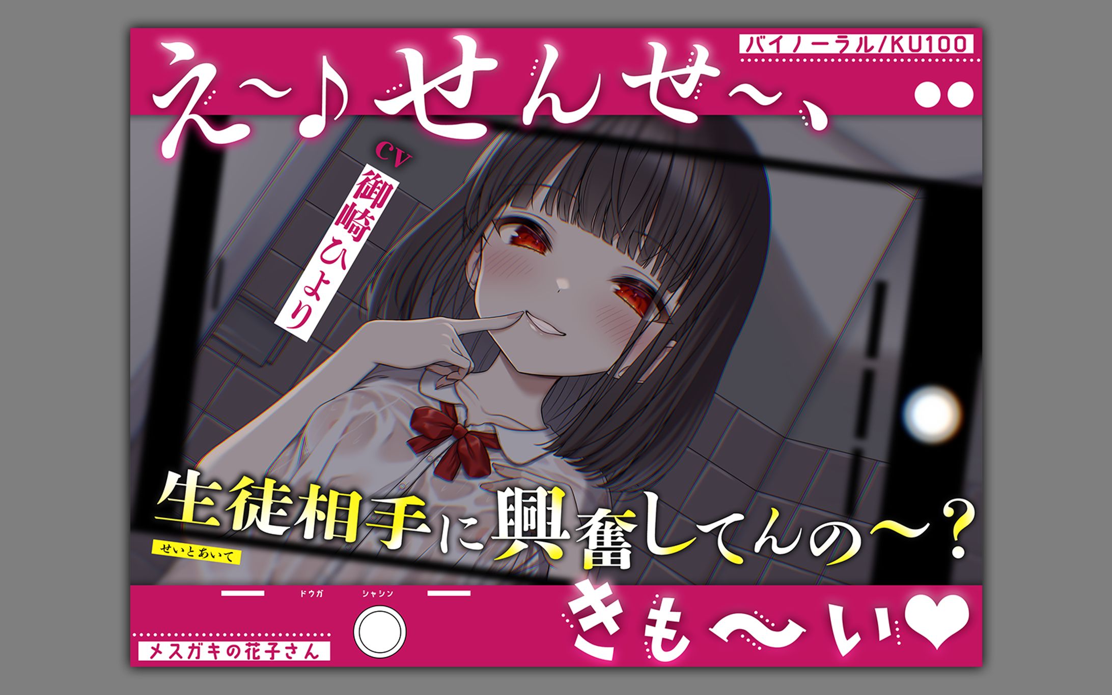 音声作品ジャケットデザイン-1