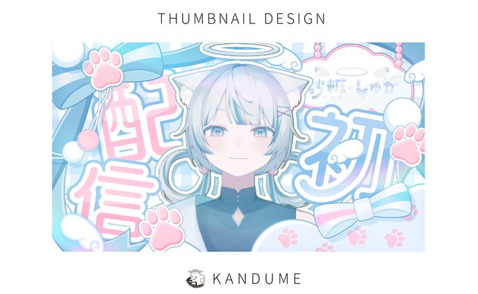 砂糖しゅか様 / 初配信サムネイル