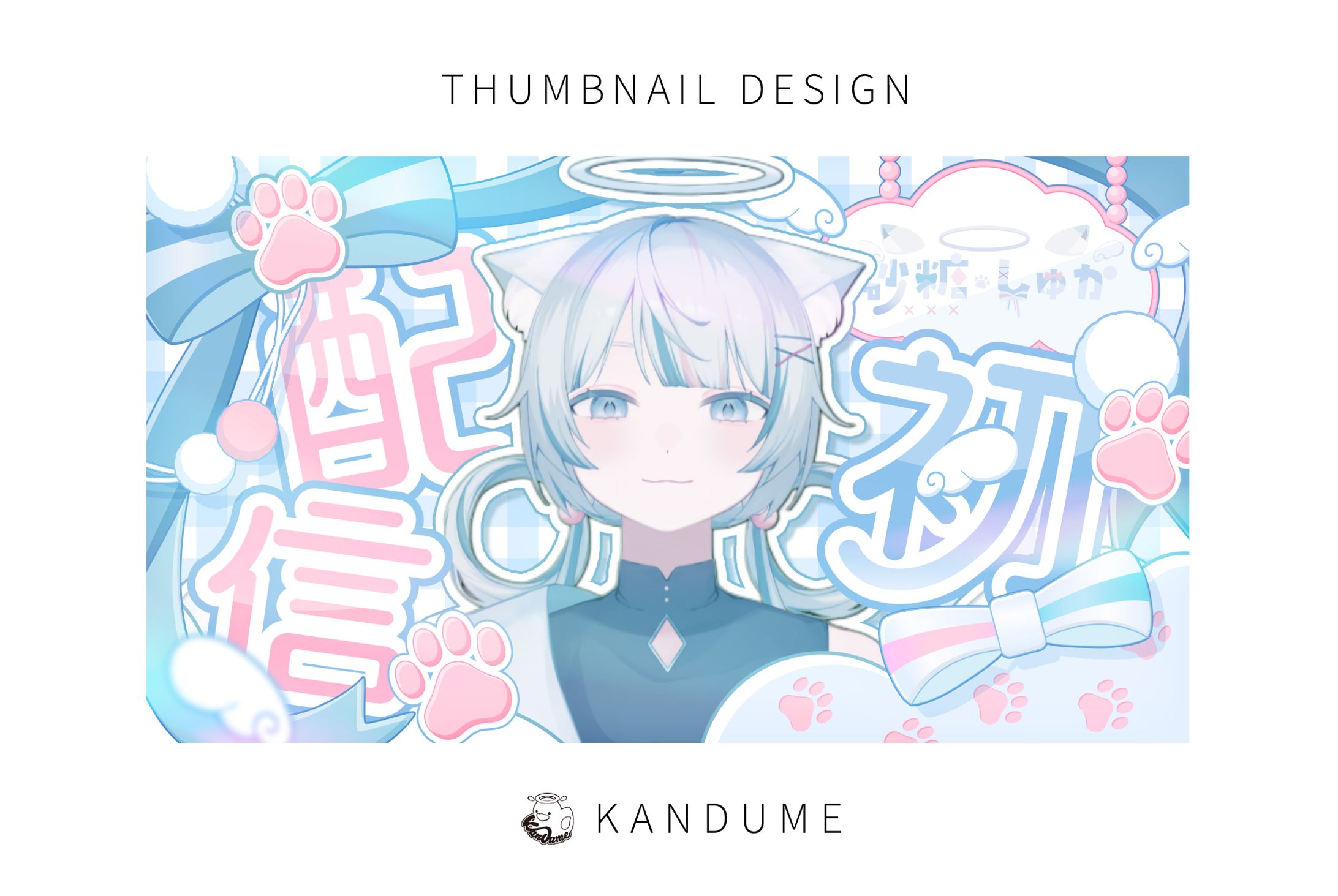 砂糖しゅか様 / 初配信サムネイル-1