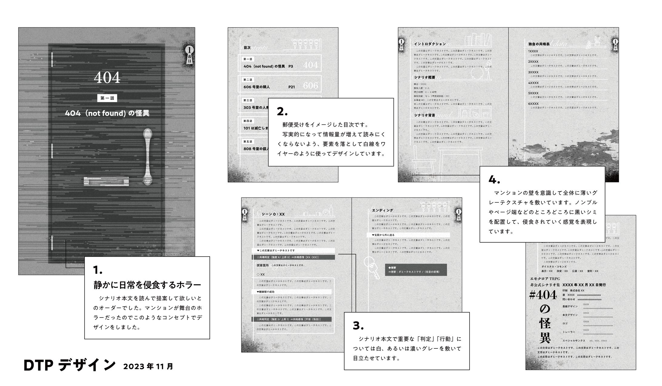 TRPG「404(not found)の怪異」DTP-1