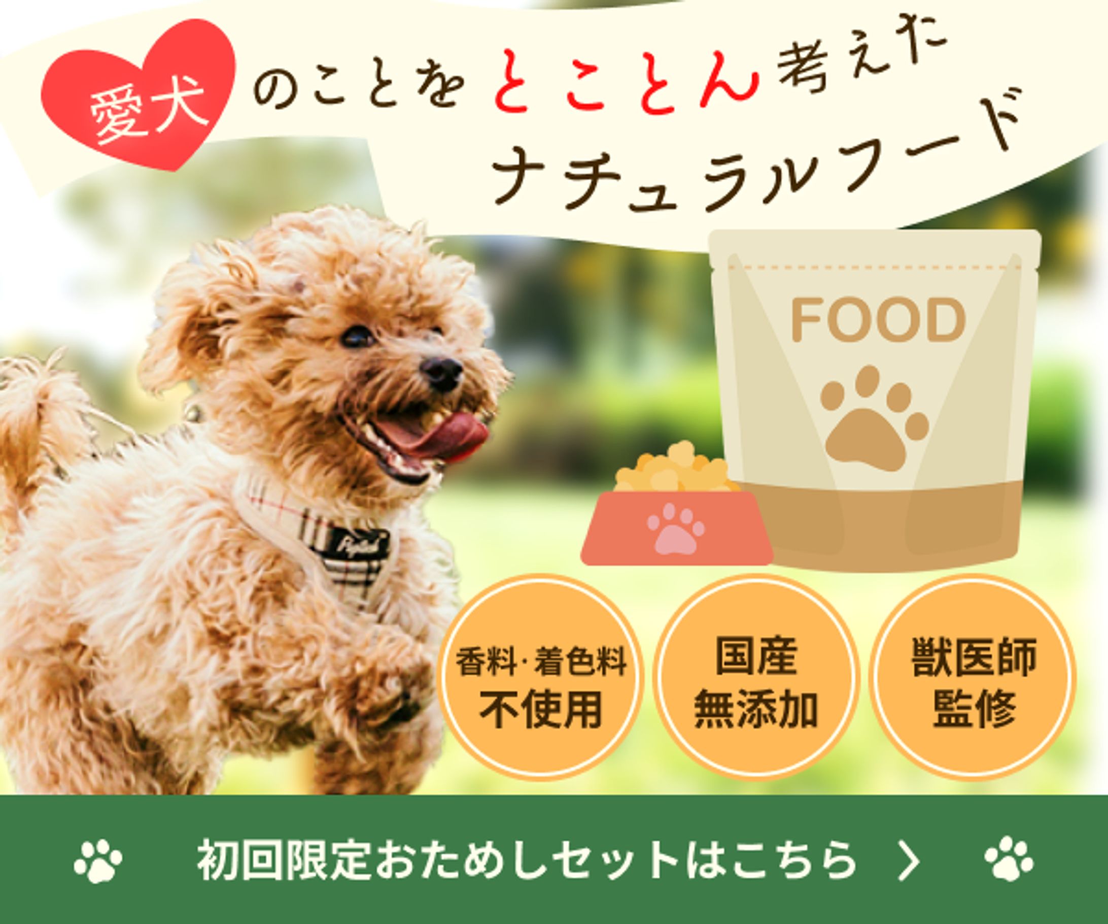 【自主制作】ドッグフードバナー-1