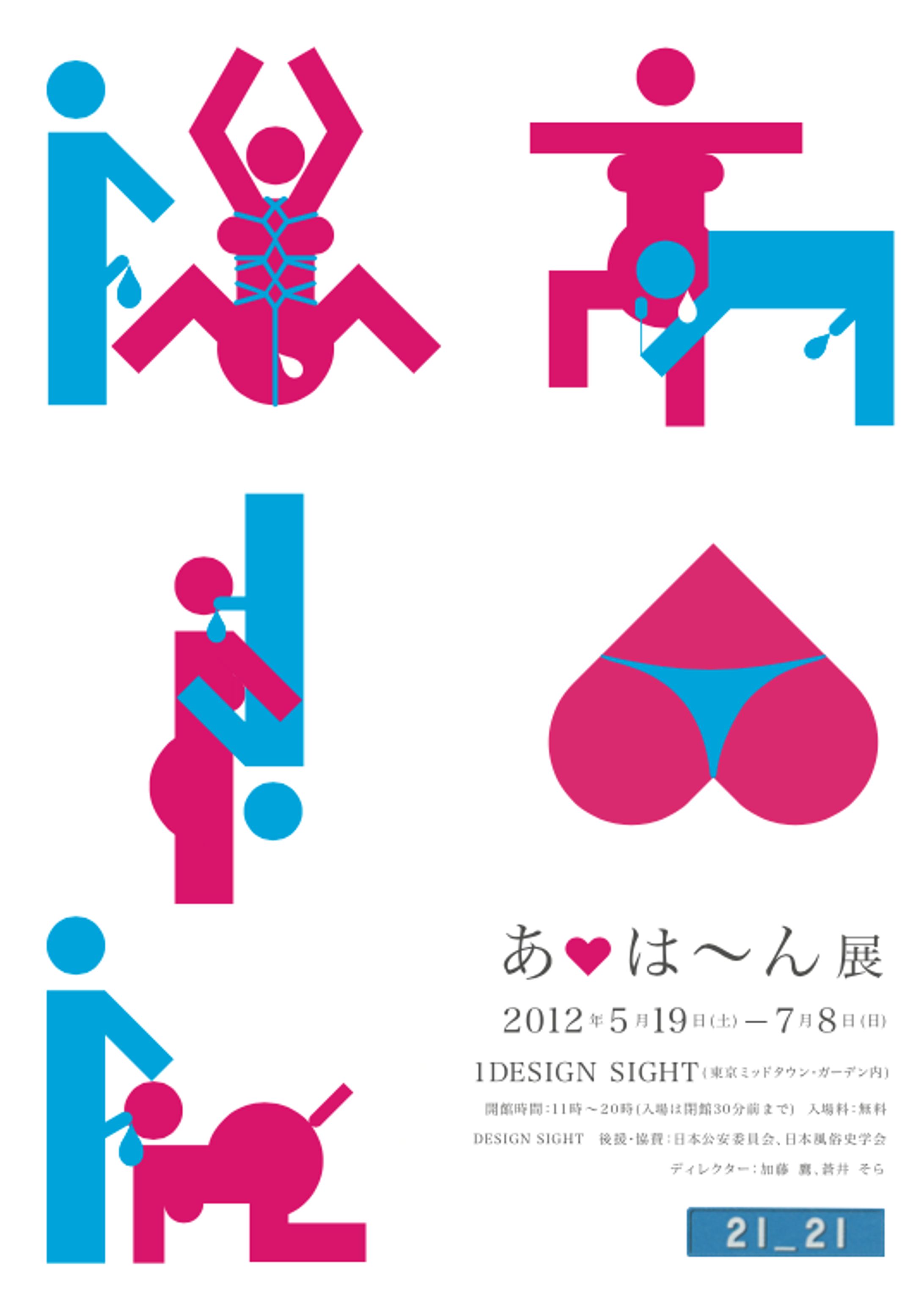 あは〜ん ポスター-1