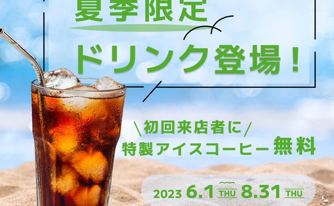 カフェ 夏季限定ドリンク登場 バナー