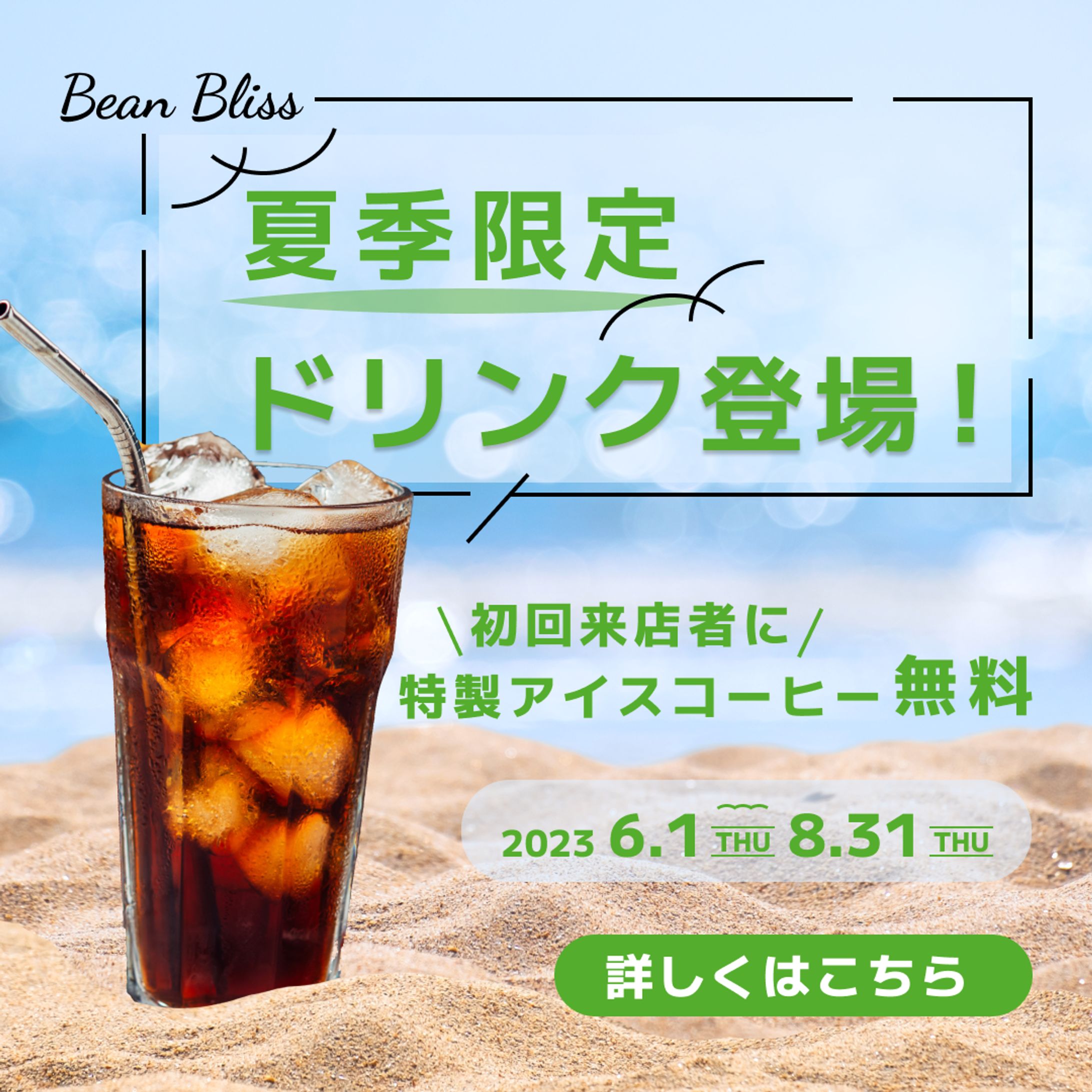 カフェ 夏季限定ドリンク登場 バナー-1