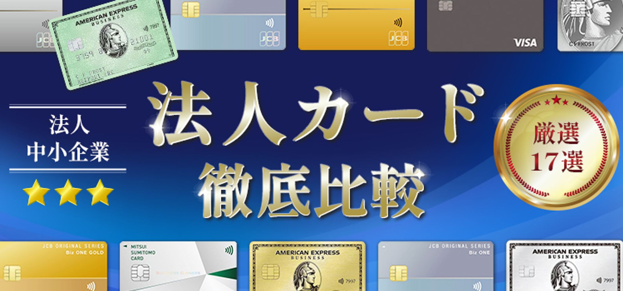法人カード-1