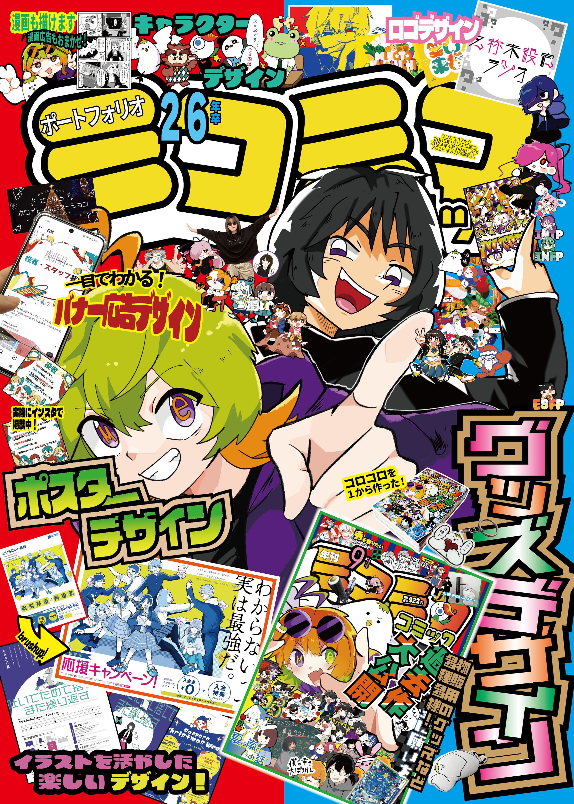 コロコロ風表紙デザイン-1