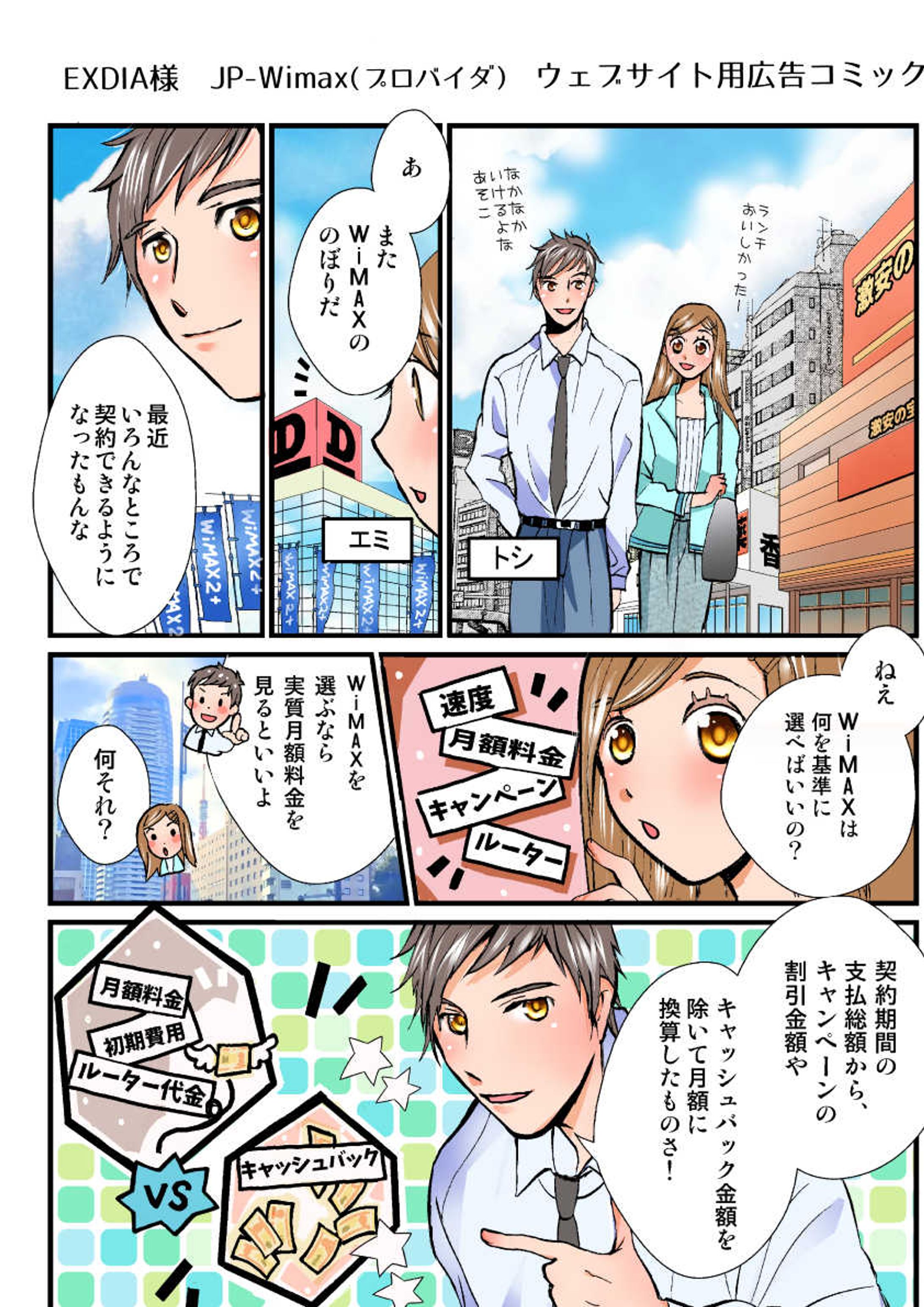 広告漫画　EXDIA様　マネージメントサービス様など-1