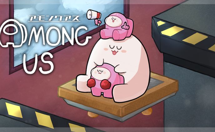 Among us 配信サムネイル