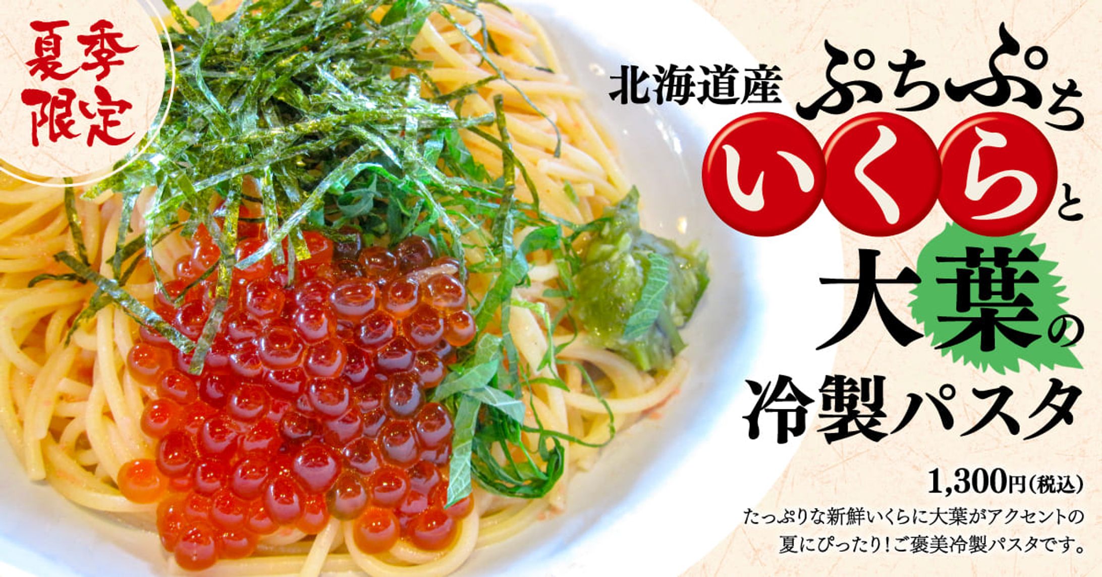 メニューPOP (サンプル)／ファミレスの限定メニュー-1