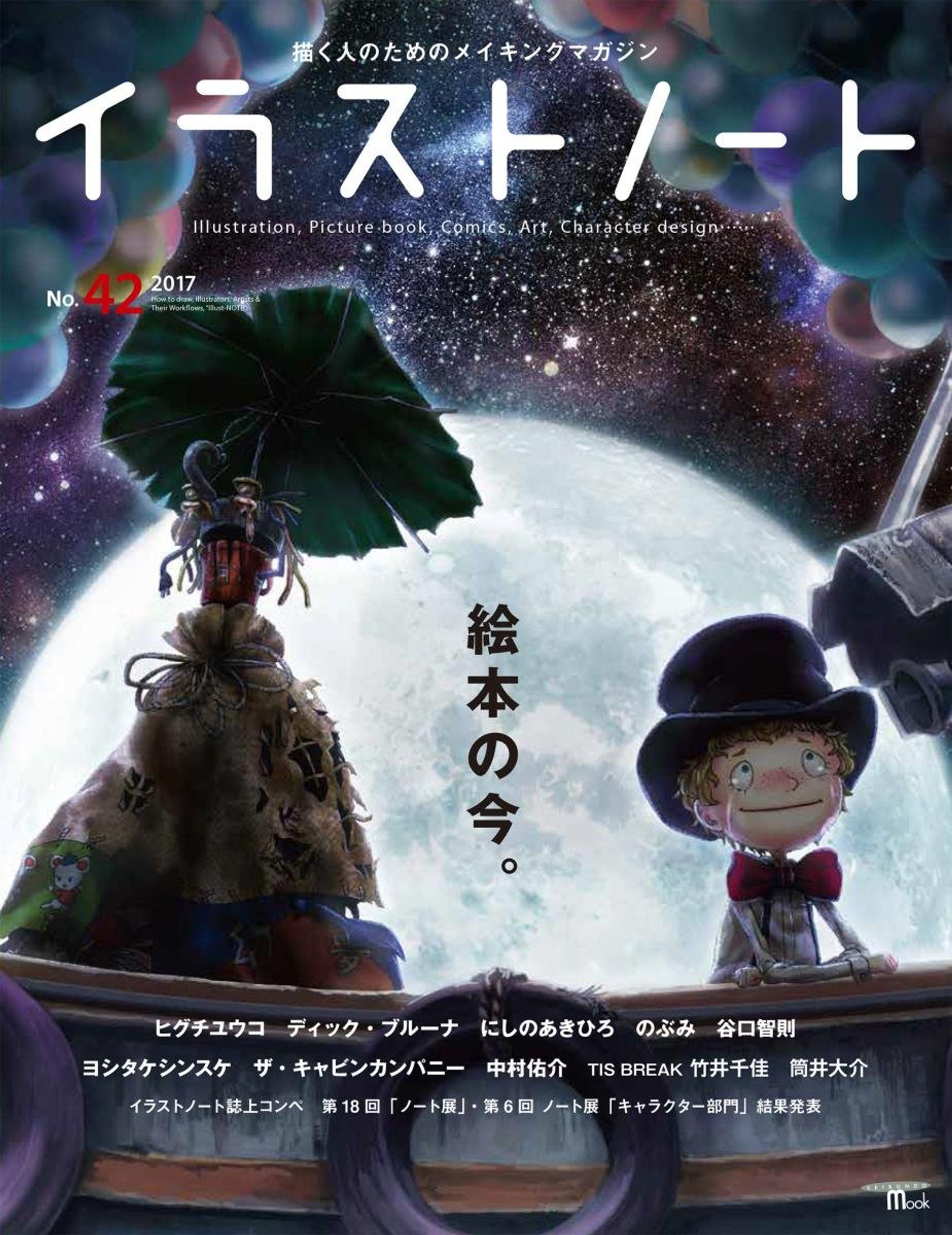 2017/04/22『イラストノート』No.42-1