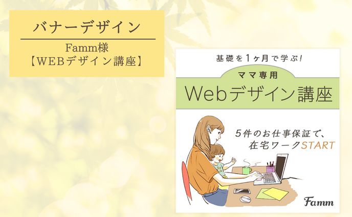 Webデザイン講座の受講生募集
