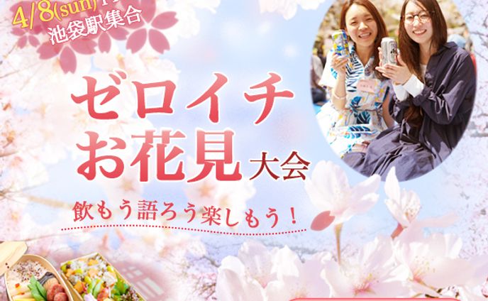バナー『お花見大会』（オンラインスクール制作課題作品）