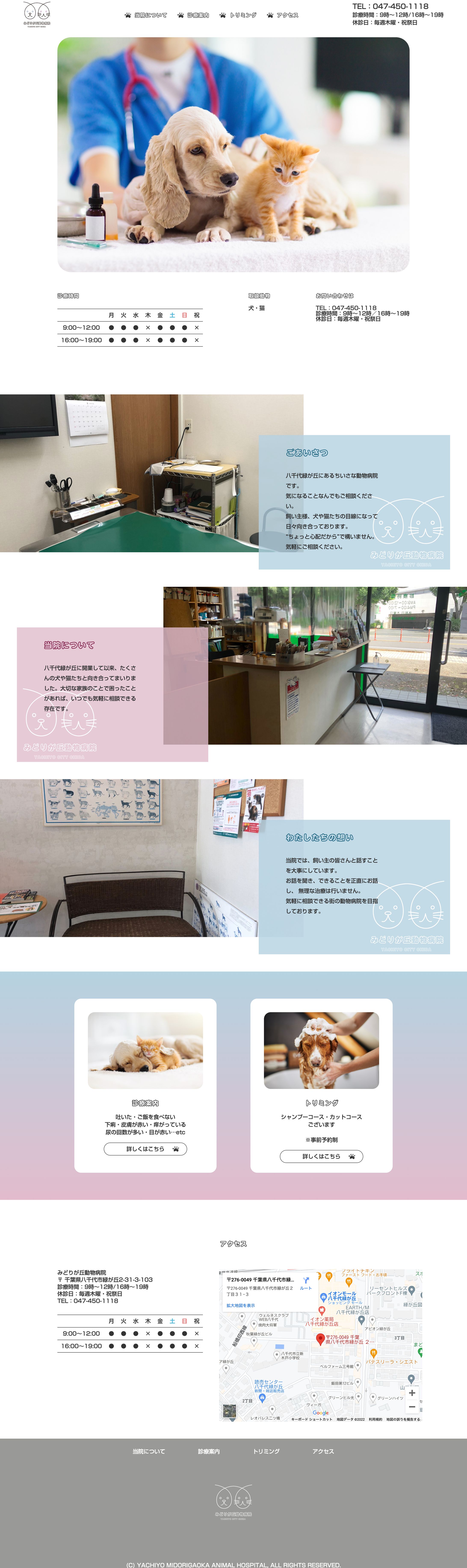 みどりヶ丘動物病院様 website-1