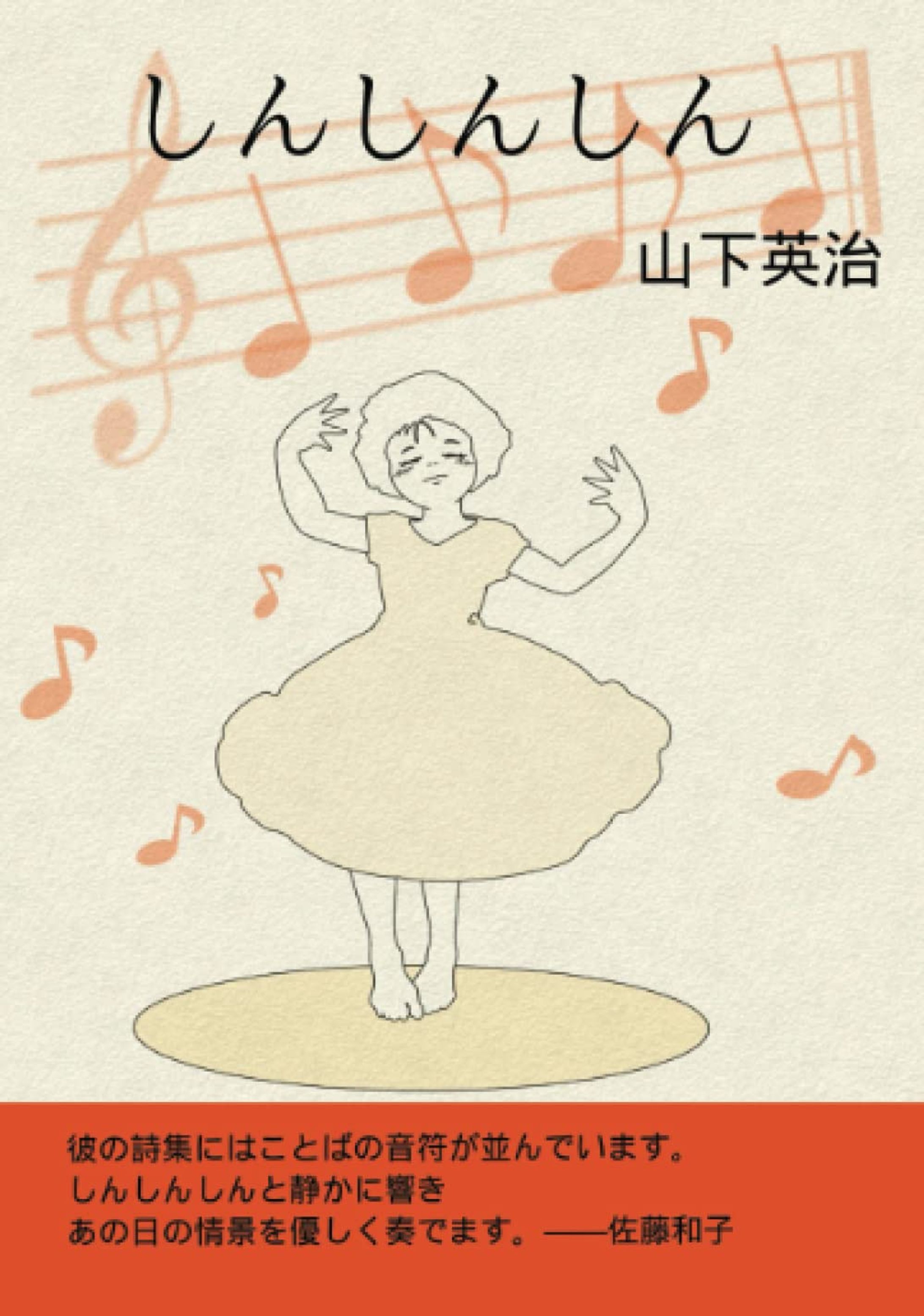 しんしんしん-1