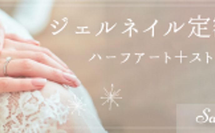 制作バナー　ジェルネイル