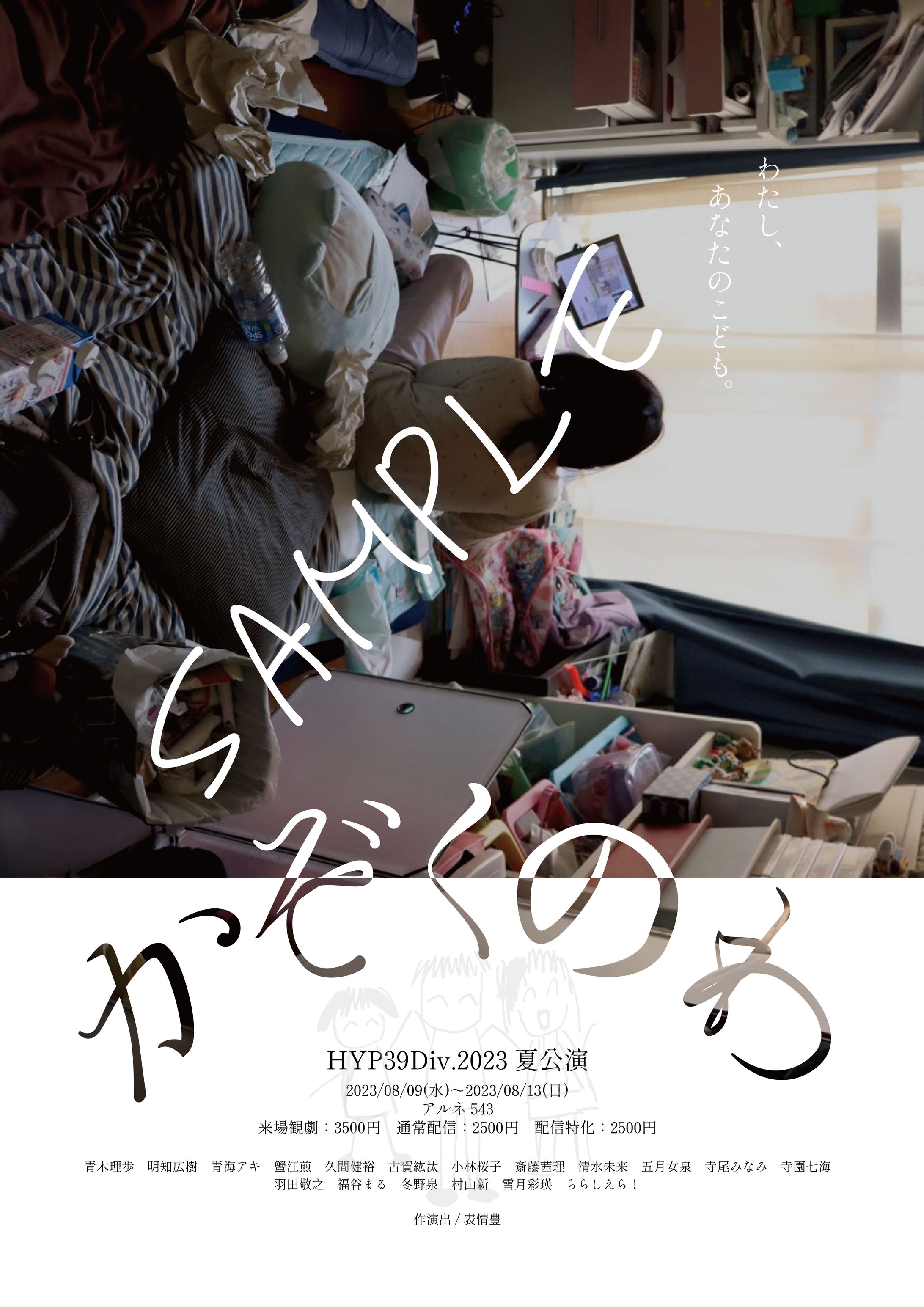 舞台「かぞくのわ」WEBフライヤー２種-1