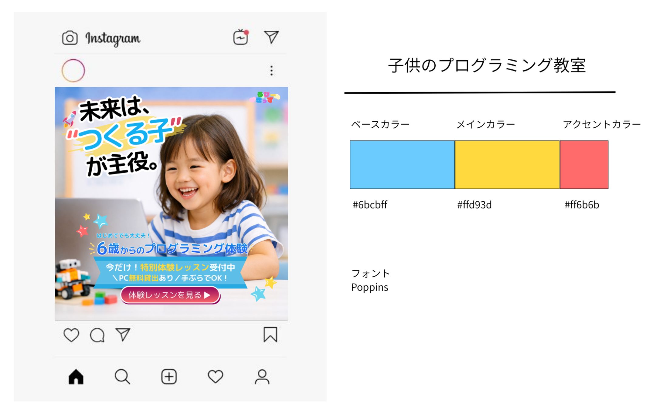 【架空案件】プログラミング教室体験会予約誘導バナー-1