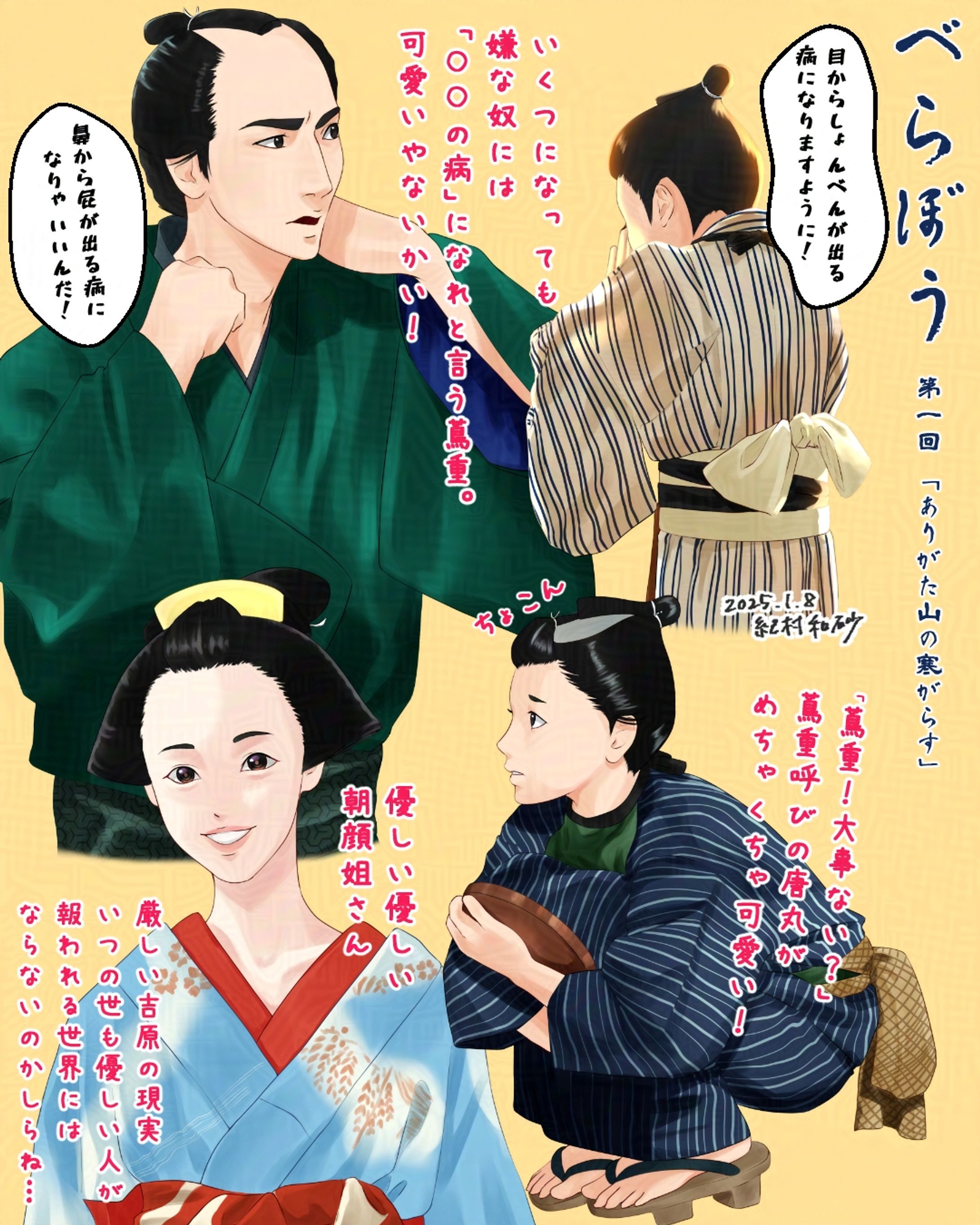 べらぼう第１回「ありがた山の寒がらす」-1
