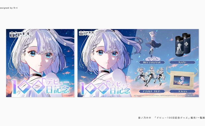 DESIGN｜音ノ乃のの「デビュー100日記念グッズ」販売画像