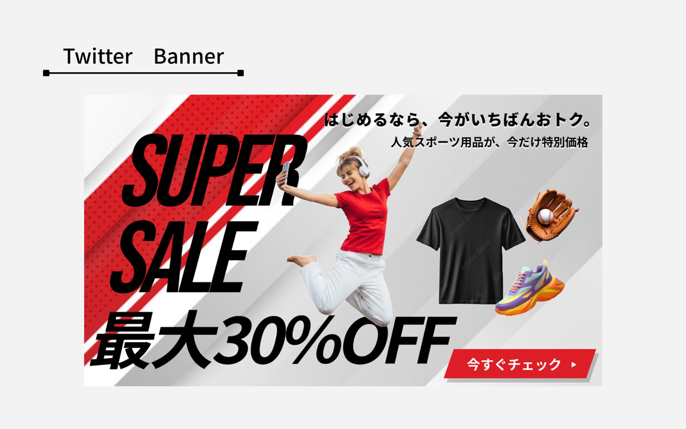 【架空案件】スポーツ用品 SALE バナー-1