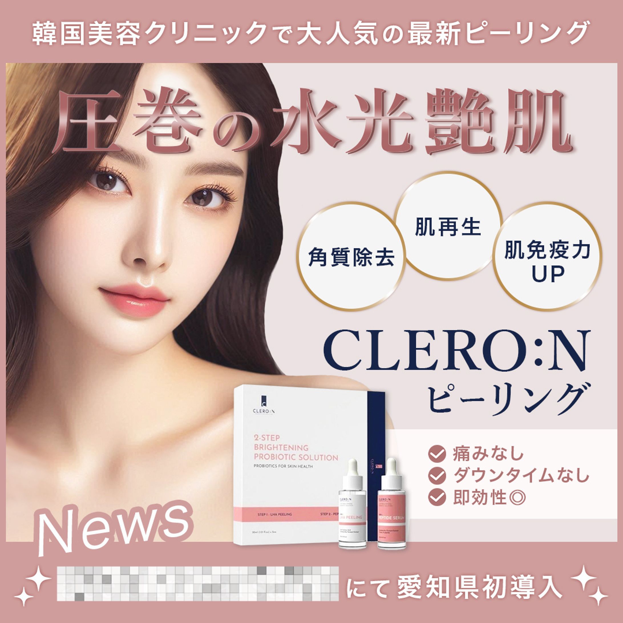 【実績】エステサロンの広告用バナー-1