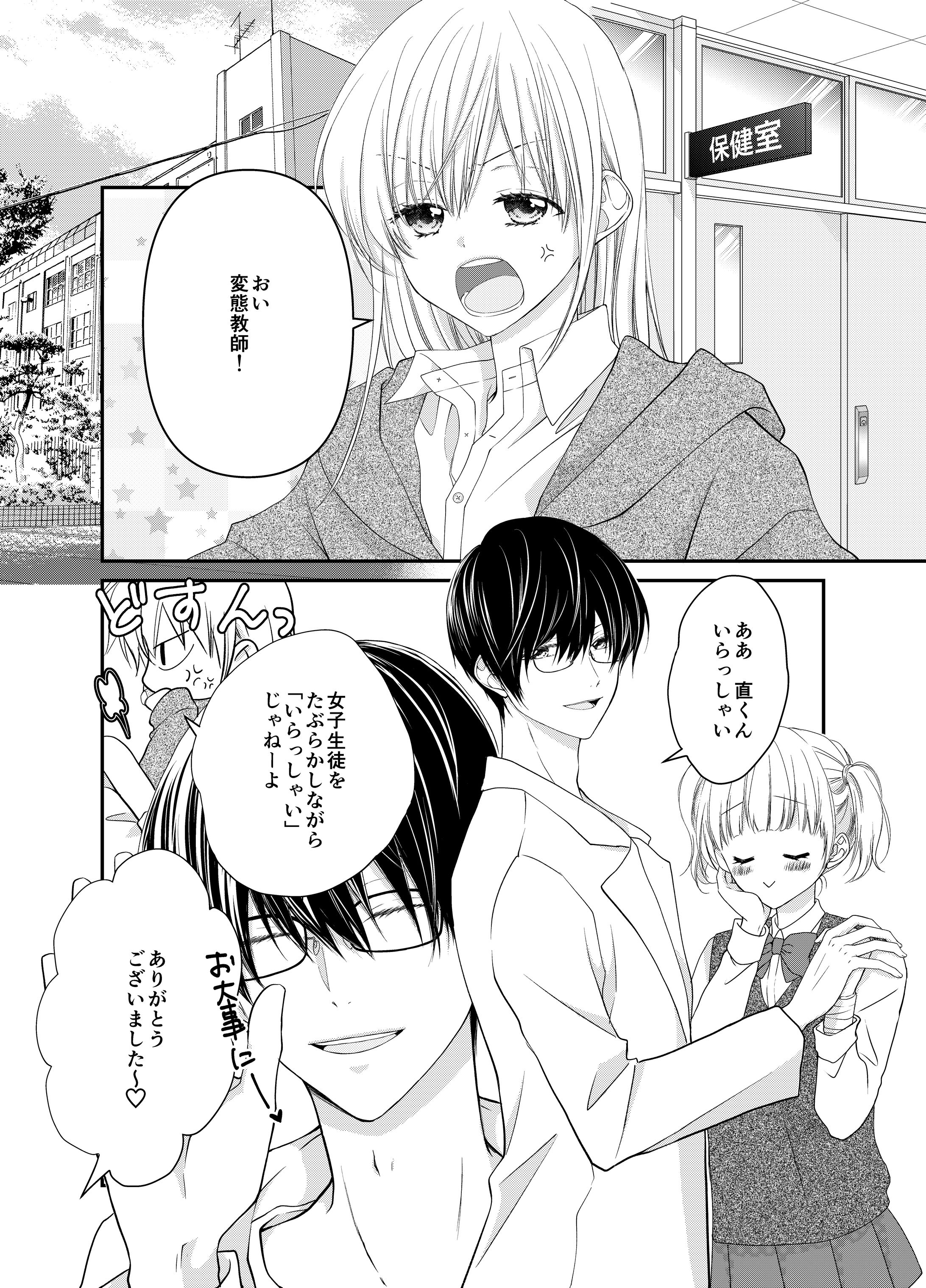 Re:神様の恋人-1