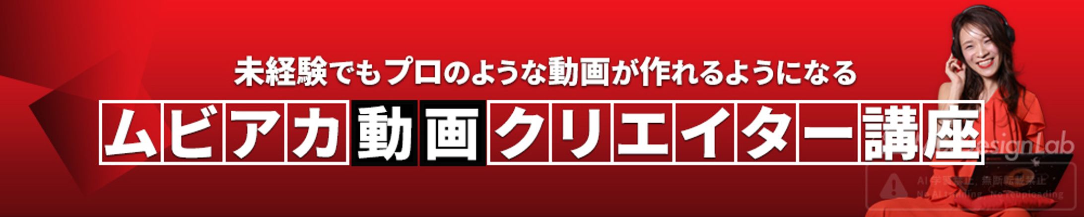 バナー：動画編集講座①-1