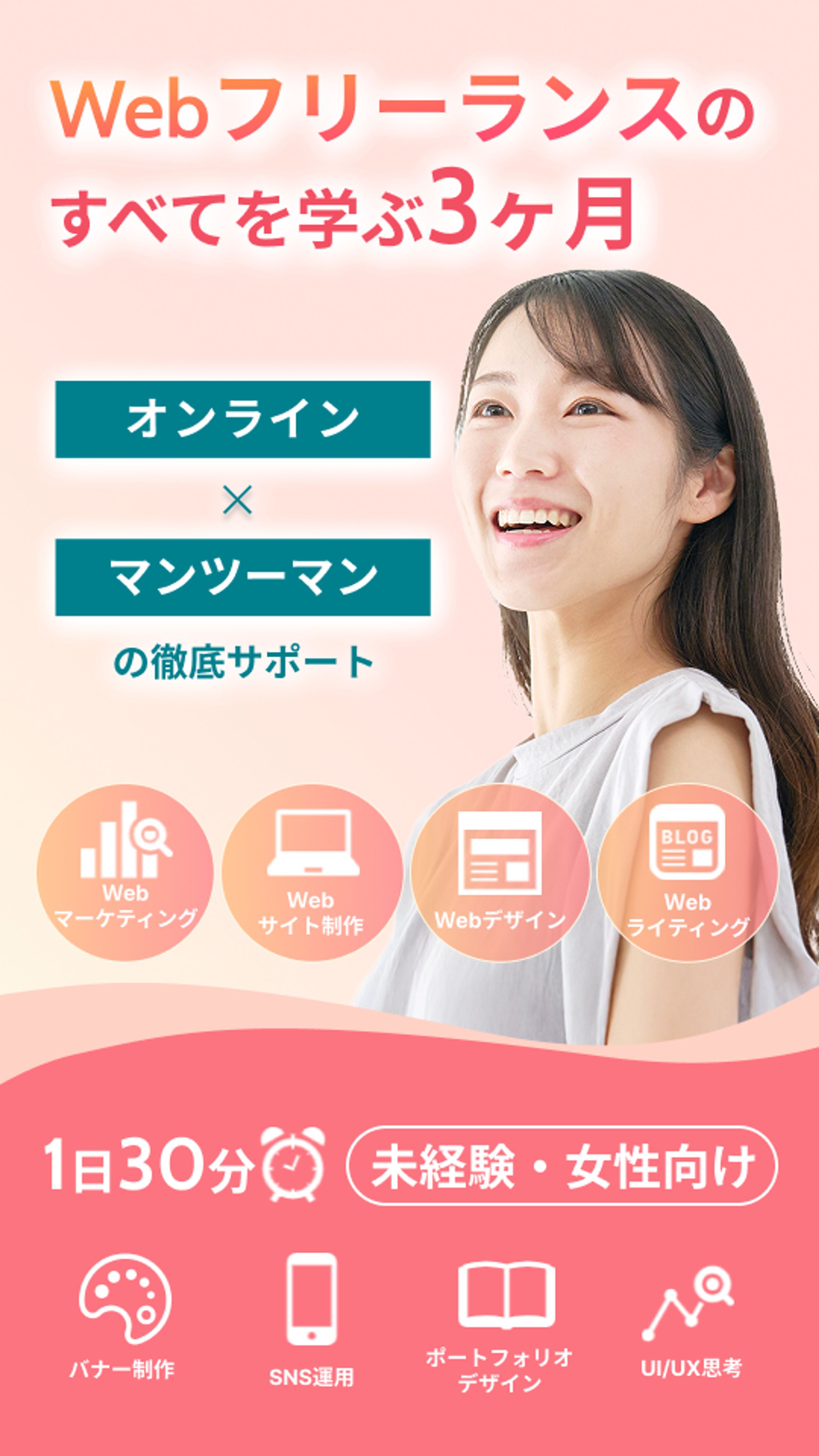 オンラインスクールのバナー-1