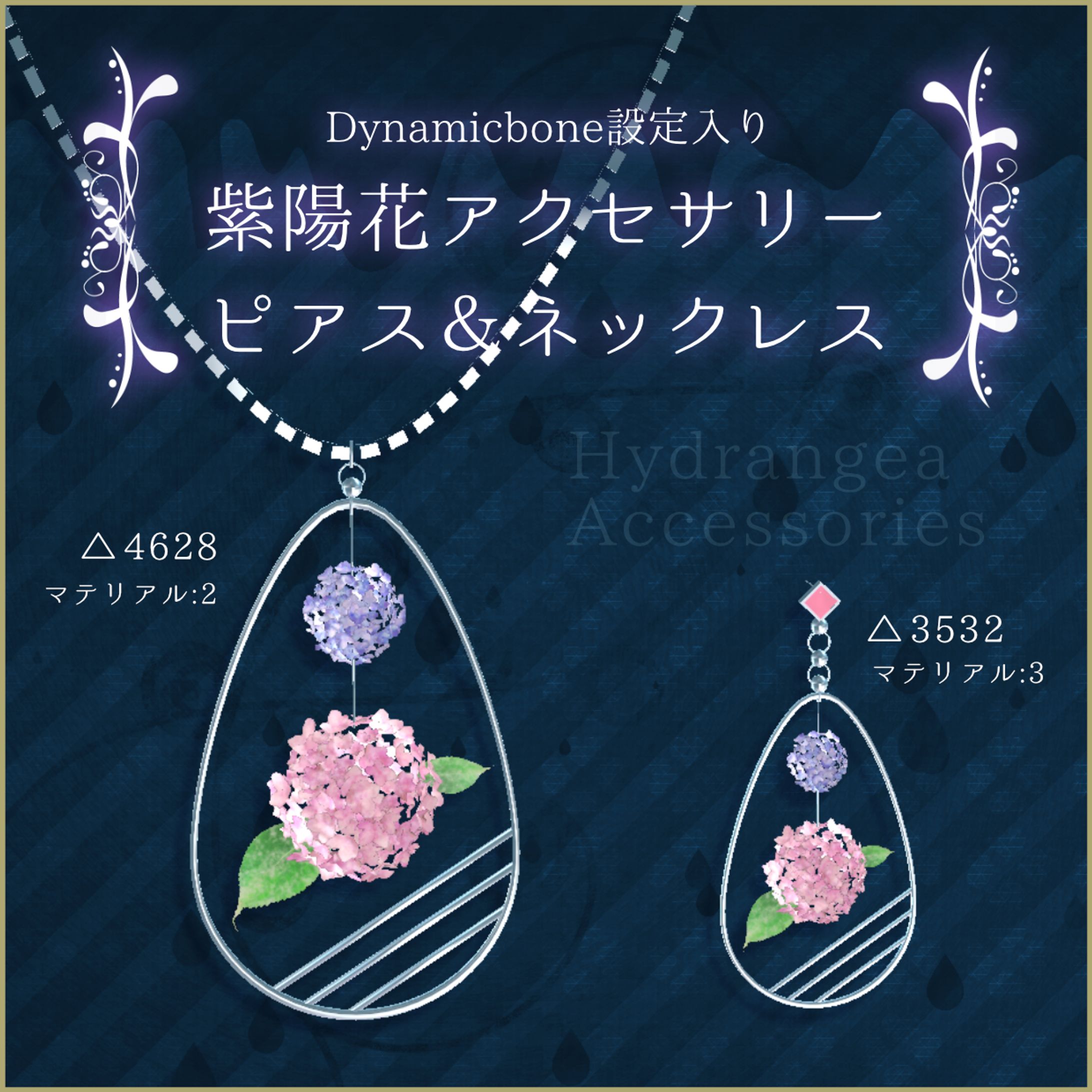 紫陽花のピアスとネックレス-1