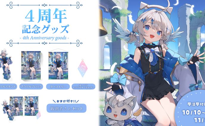 天空いあ　４周年記念グッズ フライヤー