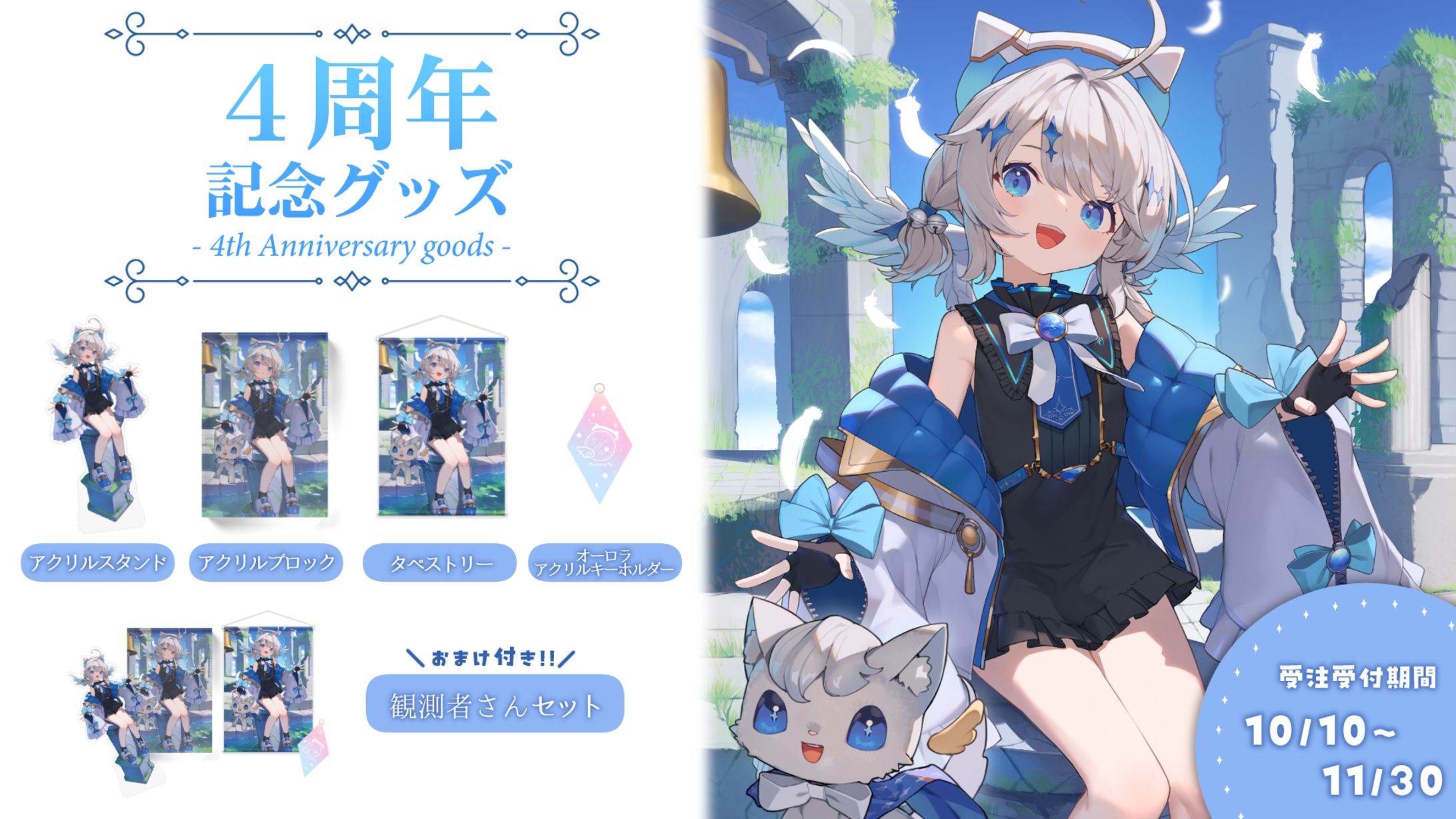 天空いあ　４周年記念グッズ フライヤー-1