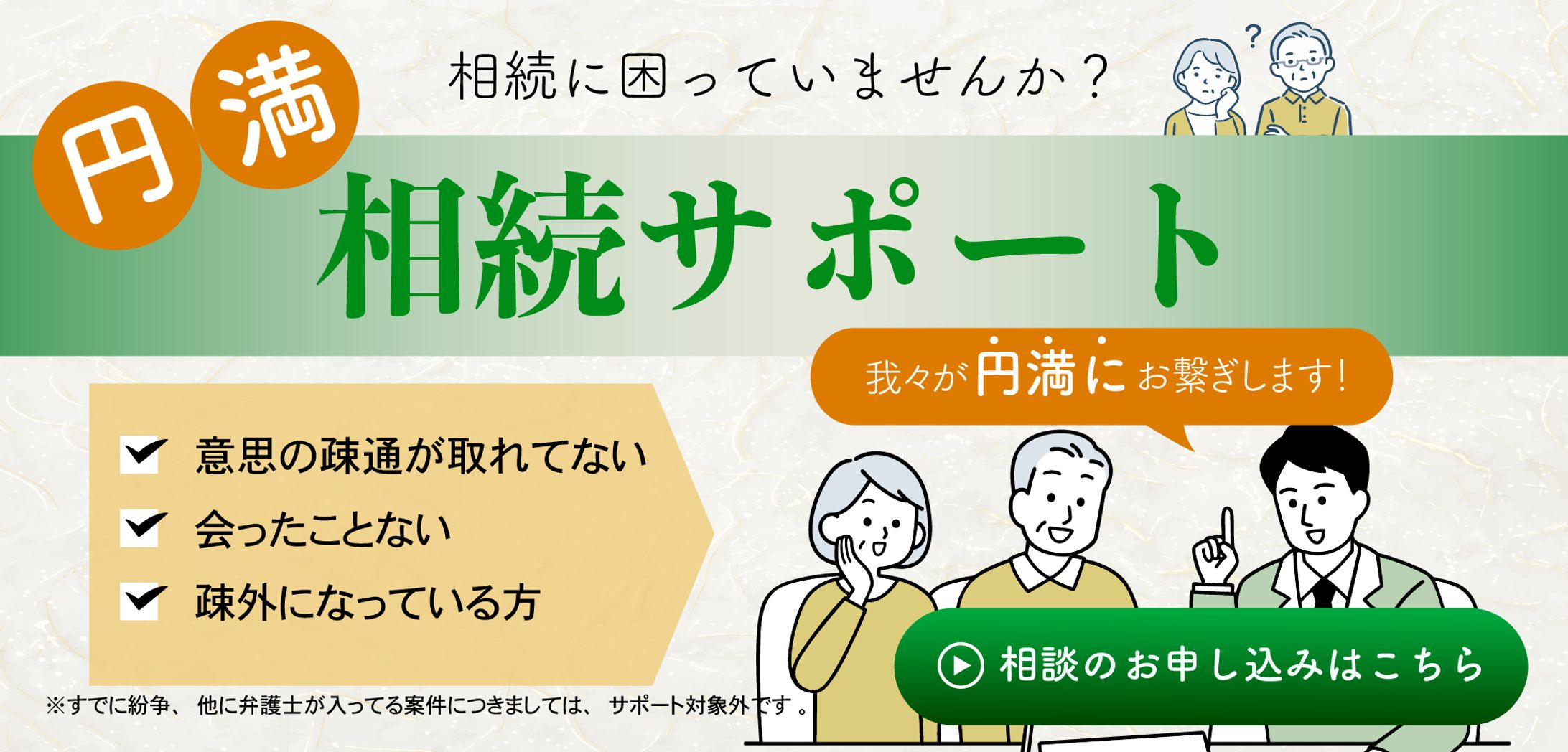 相続サポート-1