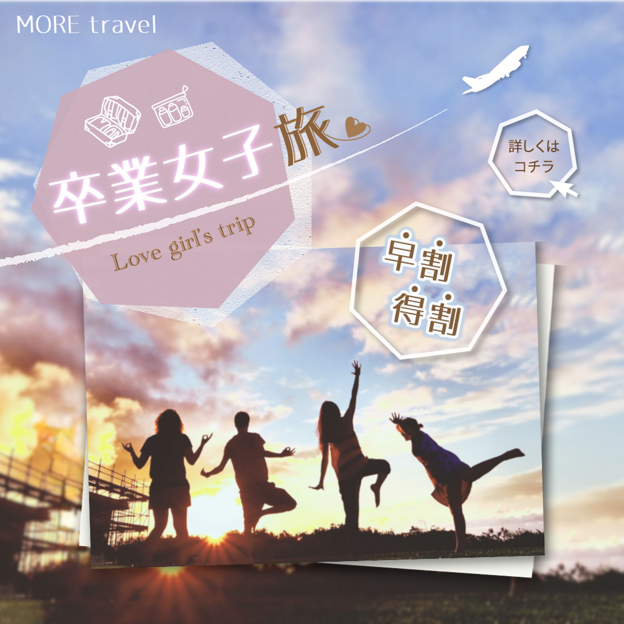 卒業旅行訴求バナー-1
