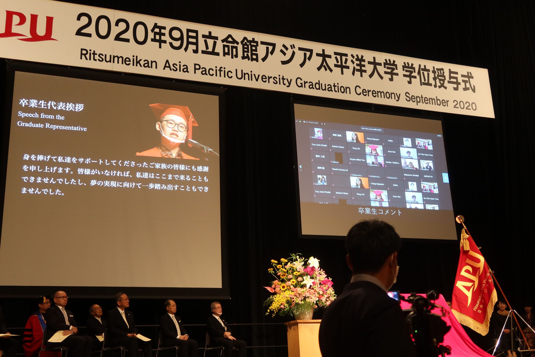2020年9月18日 立命館アジア太平洋大学（APU）卒業式ライブ配信-1