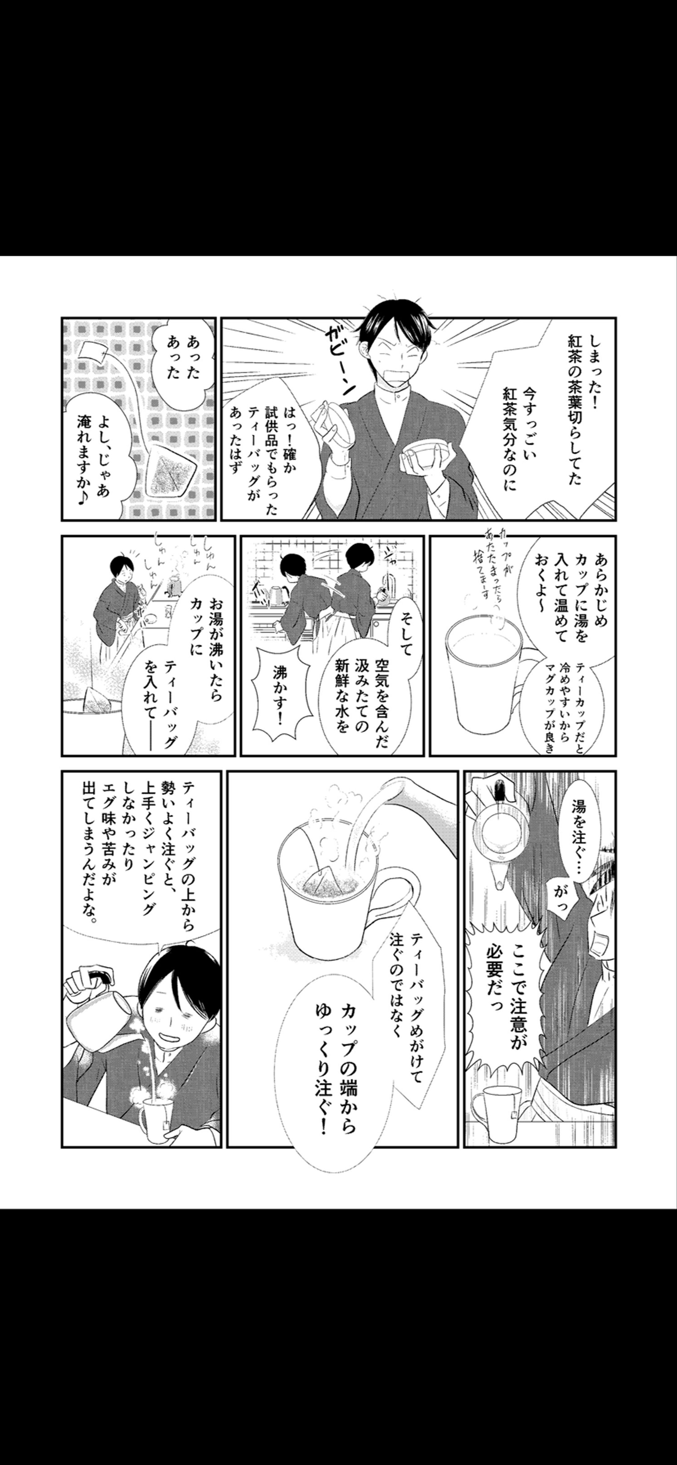 美味しい紅茶の淹れ方ティーバッグ編-1