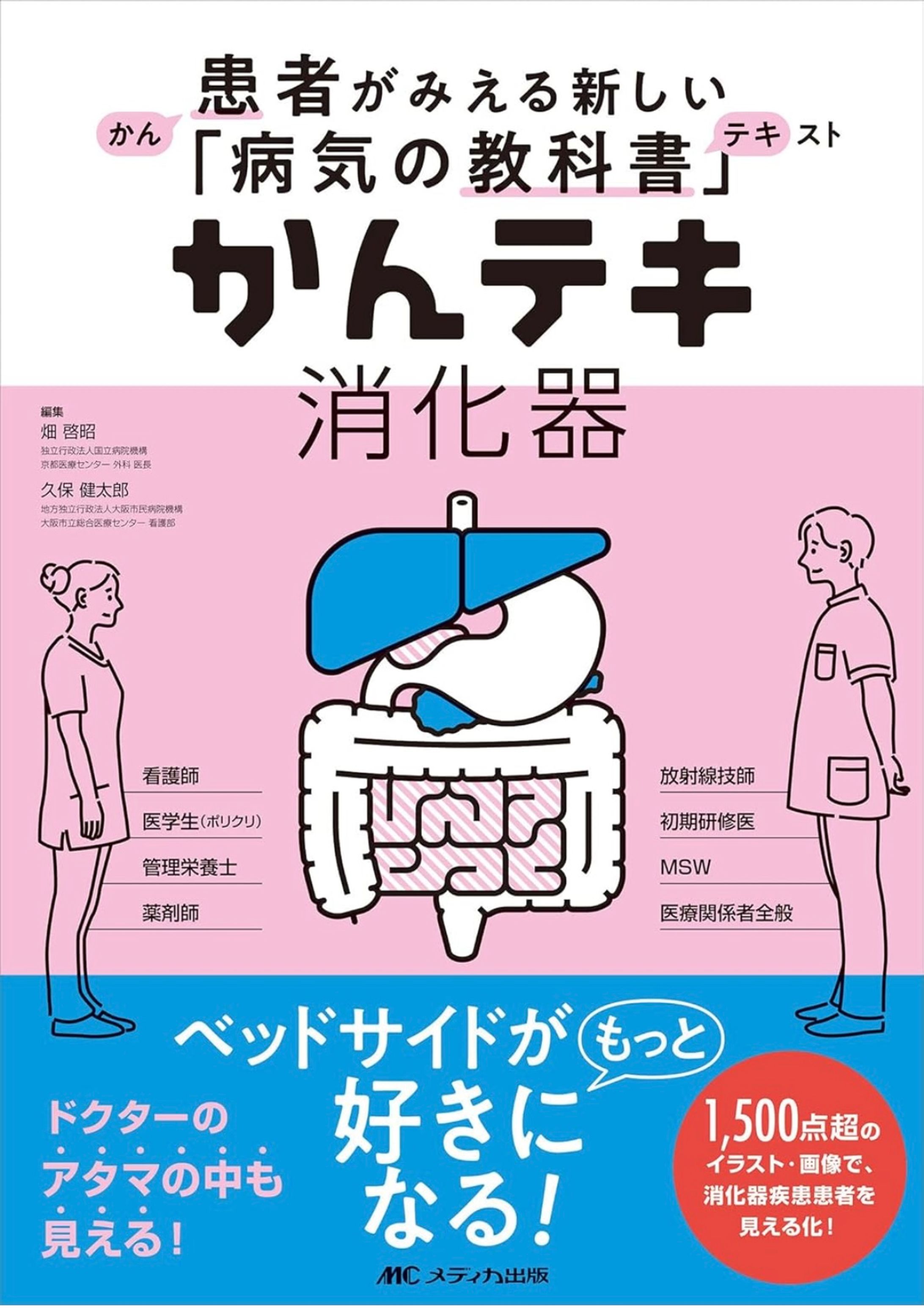 かんテキ消化器-1