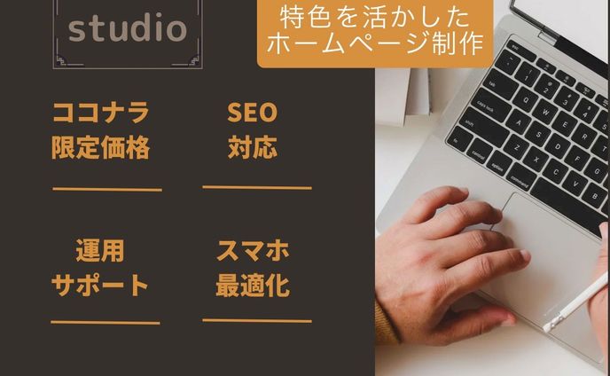 ココナラ用（Web制作）