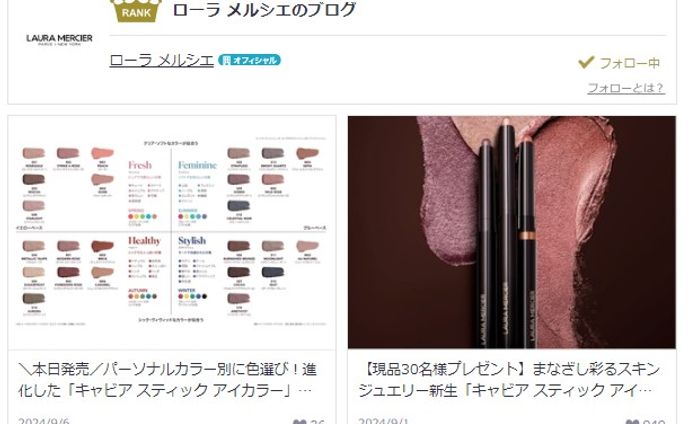 @cosme ローラ メルシエ公式ブランドブログ