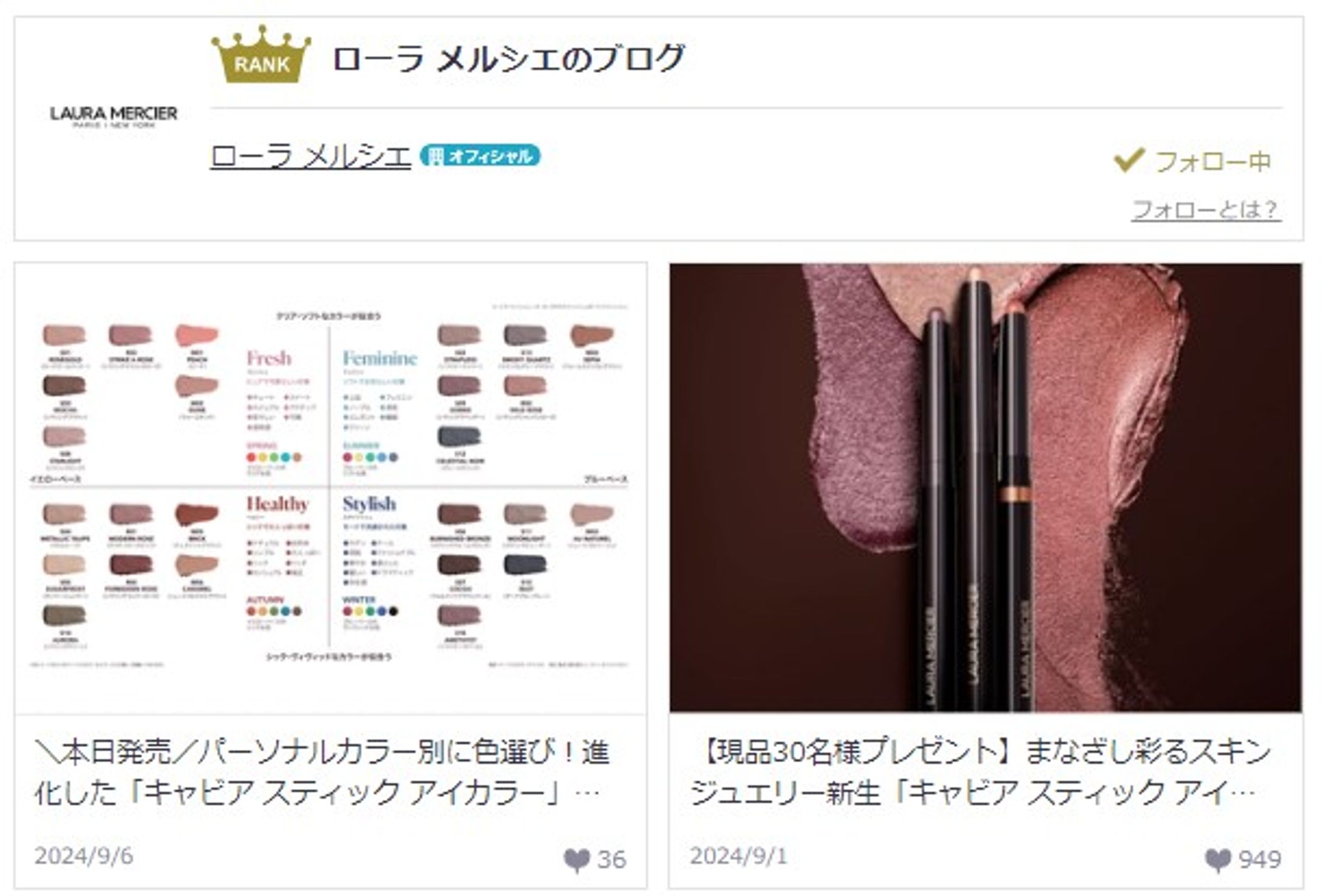 @cosme ローラ メルシエ公式ブランドブログ-1