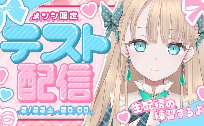 テスト配信｜蓬莱エマ様