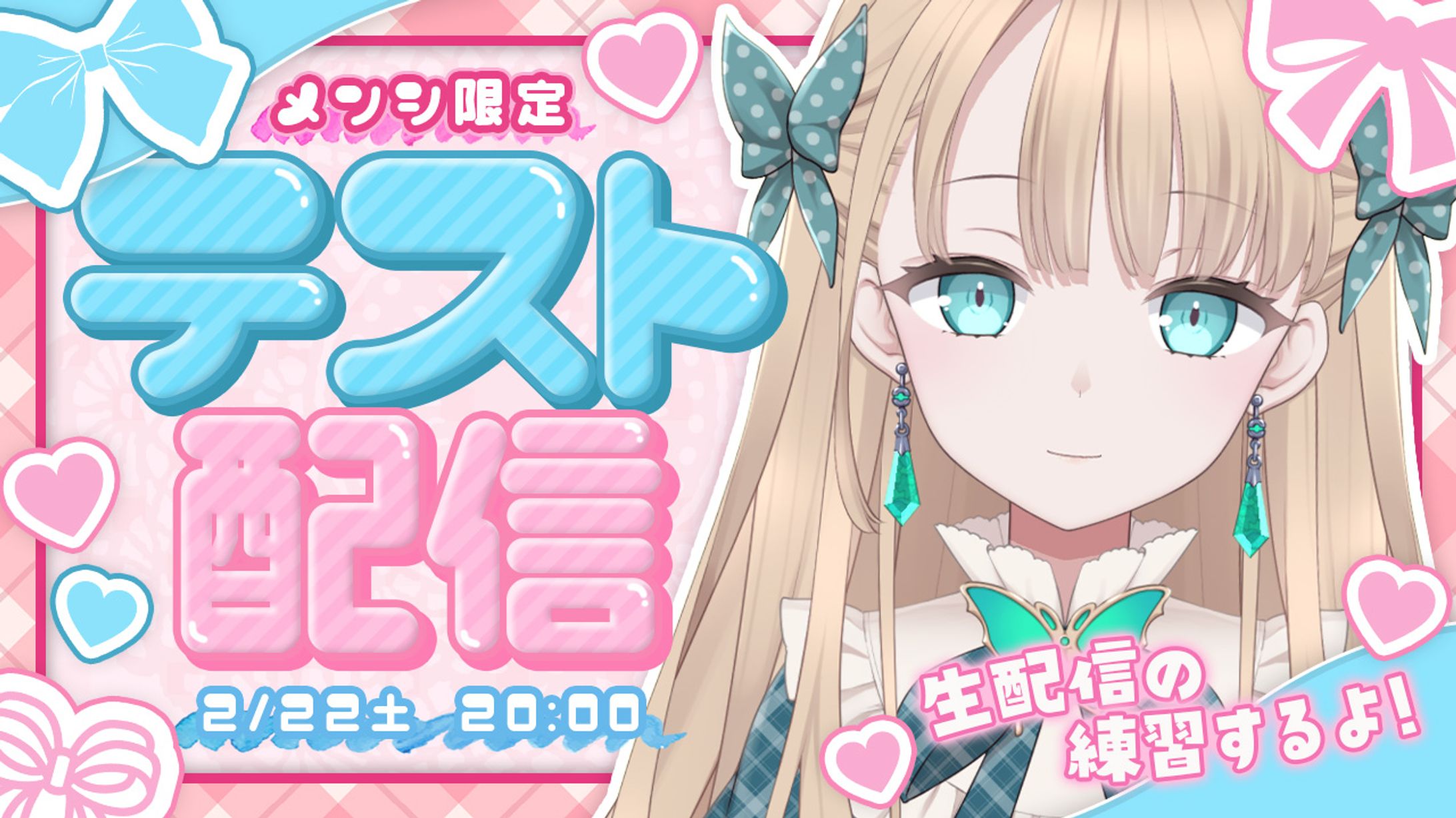 テスト配信｜蓬莱エマ様-1