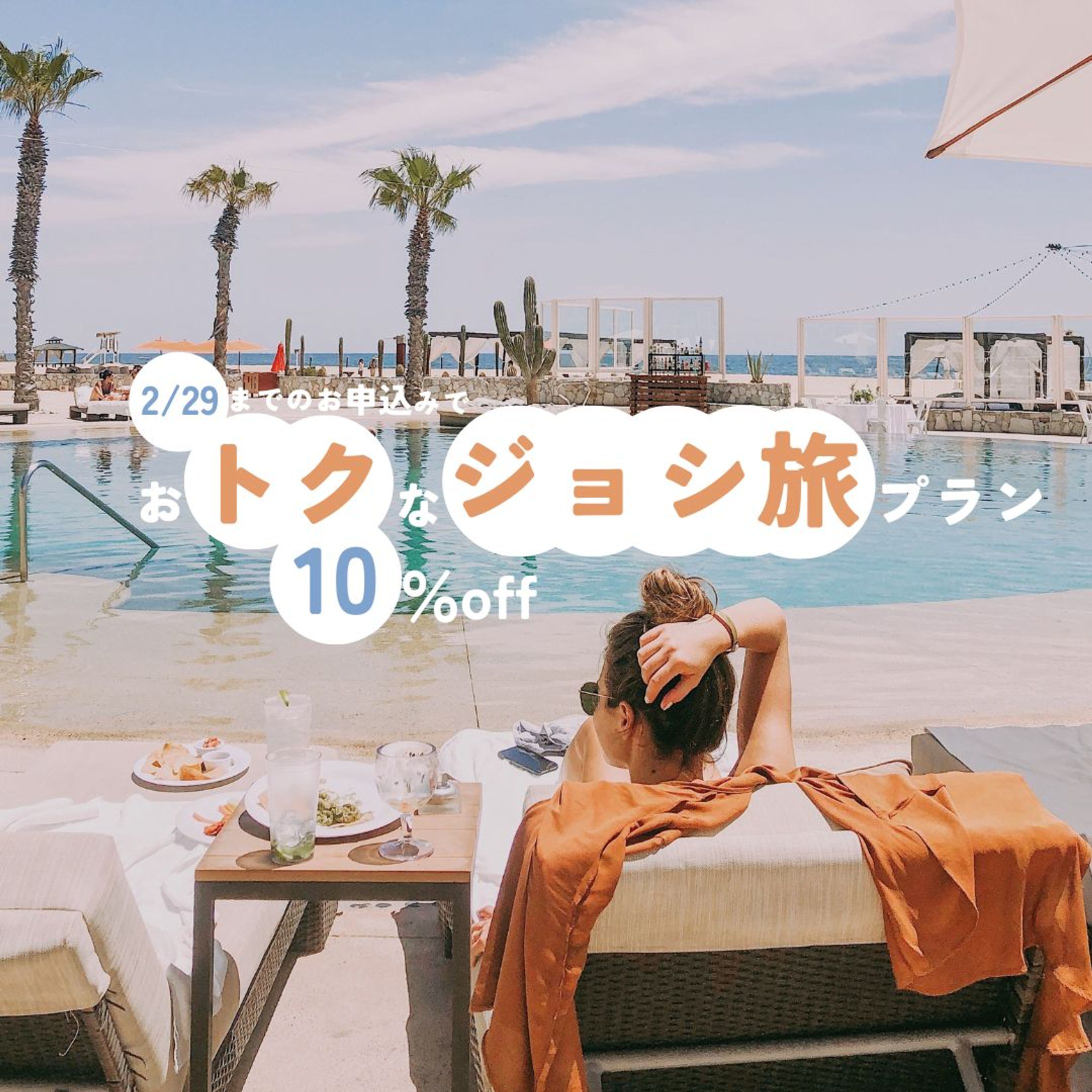 旅行会社の訴求オリジナルバナー-1