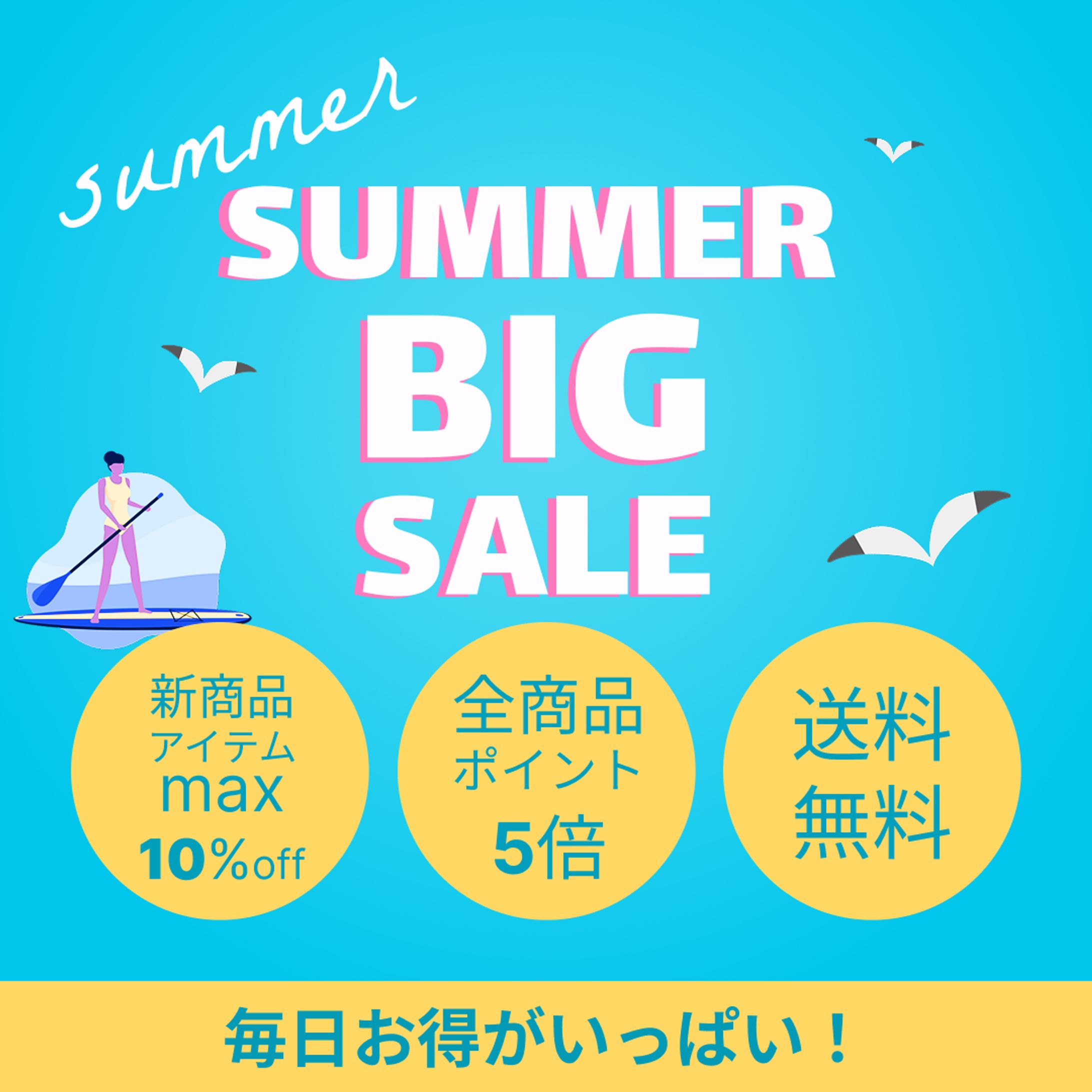 サマーセールバナー-1
