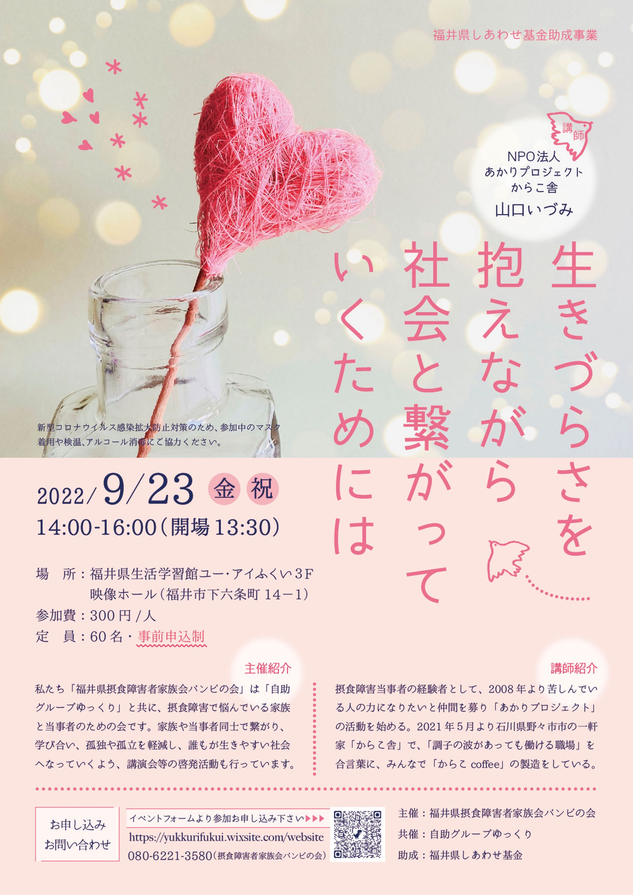 講演会の案内チラシ-1