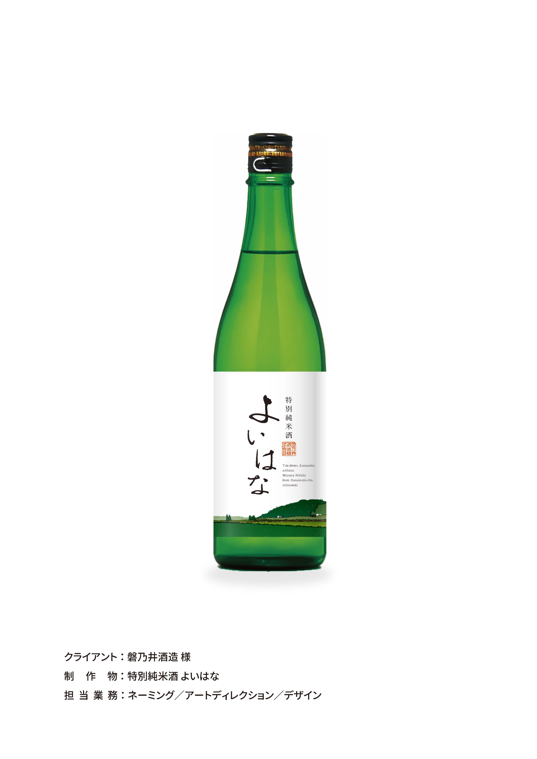 特別純米酒よいはな-1